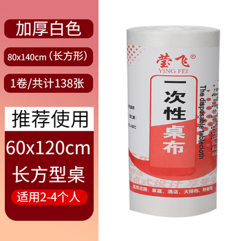 Disposable tablecloth plastic tablecloth tablecloth rectangular thickened red and white transparent wedding catering hotel table paper editor recommends clean white (special model) 2.4 meters * 2.4 meters (24 photos)