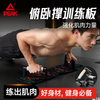 Peak push-up training board portable bracket home fitness equipment auxiliary training chest, abdomen, biceps and back muscle folding