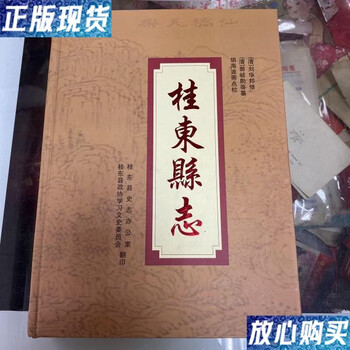 Second-hand 90% new guidong county chronicle (tongzhi point school edition in the qing dynasty)
