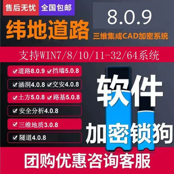 New latitude 8.09 ten-in-one road design software retaining wall/culvert/earth and stone encryption lock latitude 8.09 independent road