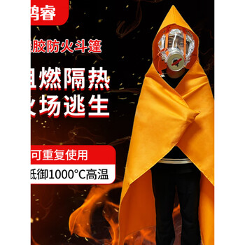 Silicone fireproof cloak cloak insulation clothing household high-rise fire escape clothing equipment fire extinguishing blanket fire blanket family of three (3 adult cloak 3 adult self-rescue respirator)