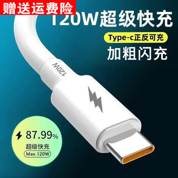 Bull 120w fast charging data cable thick line suitable for huawei honor android android fast charging cable 2 meters 1 pack extra thick pure copper core upgrade double-sided flat mouth flagship 1 meter automatic power off when full