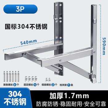 Suitable for 304 stainless steel air conditioner outdoor unit bracket gree mei's universal large 1.5/2/3 hp hanging expansion suitable for 3 hp national standard 304 stainless steel --- equipped with 10x10