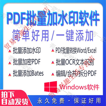 Pdf batch watermark editing to word compression extraction text format conversion encryption merge splitting software u disk/hard disk delivery
