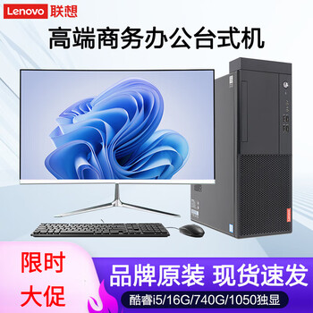 Lenovo desktop intel core i5 i7 independent display gaming office design graphics editing second-hand computer host + monitor (full set) 90% new 3 core i5-7400丨16g丨1050 independent display