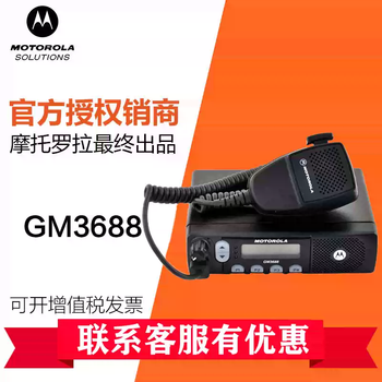 Original motorola gm3688/gm3188 car intercom high-power car radio waterproof high frequency official standard original authentic product none