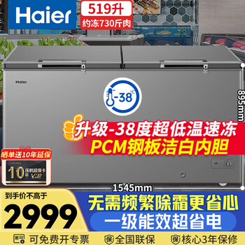 海尔（Haier）519升单温商用冰柜大容量零下-38度超低温无需频繁除霜一级节能冷冻/冷藏柜BC/BD-519GHPT国家补贴