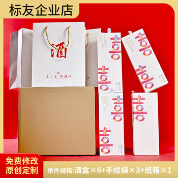 Yusenyi liquor box empty wine bottle gift box empty box wedding wine wedding banquet outer packaging custom wine bottle one pound full set customization wedding wine 5 pieces x (6 wine boxes + 3 handbags in stock + outer box in stock) support