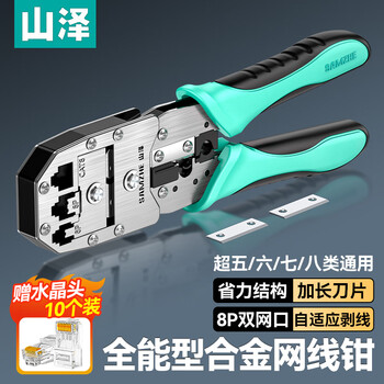 Shanze category 7 multifunctional network cable pliers crystal head cable clamp tool category 6e with dovetail clamp shield gdx-159