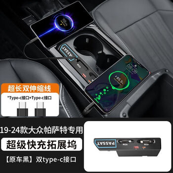 Yingcainxing (hsc) says goodbye to messy wires and is suitable for passat car docking station charger dual type-c telescopic wireless charging docking station (dual fast charging telescopic 19-2 5 volkswagen passat-dual type-c