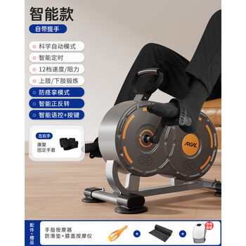 Aigore official direct sales stroke hemiplegia rehabilitation training equipment pedal machine hand and foot upper and lower limbs linkage electric ai voice control basic model + free gifts