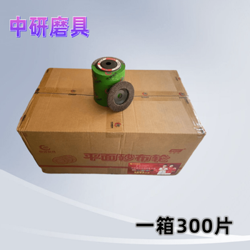 Zhongyan louver blade metal polishing disc 100 angle grinder louver wheel stainless steel polishing disc wood angle grinding disc plastic cover black sand 60 mesh (300 pieces per box)