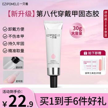 A pomelo solid nail glue nail glue high-adhesive patch extension nail wear nail glue long-lasting and strong nail art glue