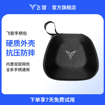 Flydigi game controller bag storage bag compatible with all series of controllers