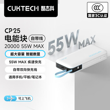 Cuktech 3c certification can be used on airplanes. the power block comes with a 20000 mah mobile power supply and 55w fast charging power bank. it supports apple 17 xiaomi notebook cp25.