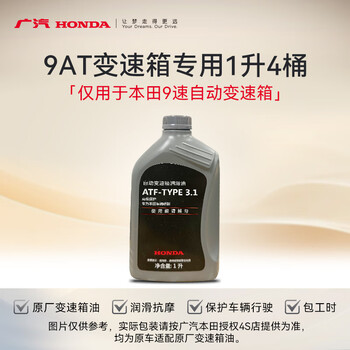Honda (honda) guangqi honda transmission oil replacement + working hours 9at