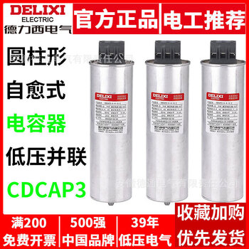 Self-healing low-voltage parallel capacitor cdcap3 cylindrical 0.45-30-3 15-16/20-25 cdcap3-0.4-30-3