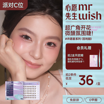 Mr. wish, glue-free false eyelashes, wishing star eyelashes, glue-free, supernatural simulation boiled water, new product, bailey sweet