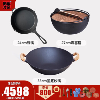 Nanchiyong japan imported cast iron wok soup pot stew pot flat-bottomed frying pan is not easy to stick to the pot and has less oil smoke iron pot set 33 round bottom wok + soup pot + frying pan 3-piece set
