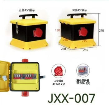 Portable small electrical box socket outdoor waterproof industrial electrical box mobile construction site temporary portable electrical box maintenance box power box configuration 7
