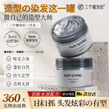 Three magic hairsmiths grandma gray hair mud strong shaping natural fluffy hair wax 120g for men and women refreshing styling hair wax for long-lasting styling