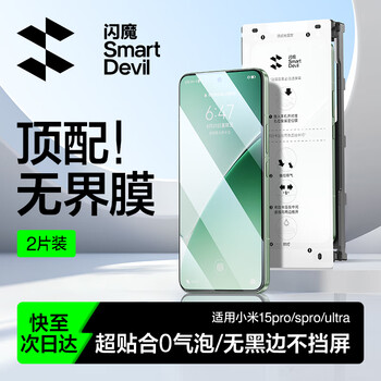 Flash magic ultrasonic unlocking suitable for xiaomi 15pro/spro/ultra mobile phone film 14pro/ultra tempered soft film unbounded film dust-free cabin high-definition explosion-proof anti-fingerprint 2 pieces in seconds to apply unbounded film | no bubbles 15pro/ultra/spro universal fingerprint solution in seconds