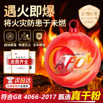 Beifote fire extinguishing ball fire-fighting household fire extinguishing bomb throw-type automatic fire extinguishing bomb dry powder fire extinguishing ball truck spherical fire extinguisher