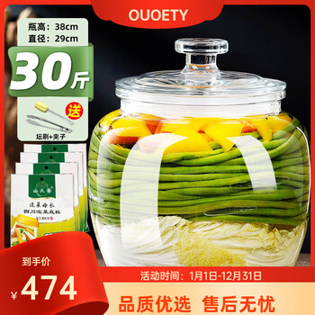 Ouoety sichuan sauerkraut jar glass pickle jar household thickened pickle jar sealed pickled salted duck egg pickle jar pickle jar 30 catties + mother water (4 packs) thickened pumpkin style