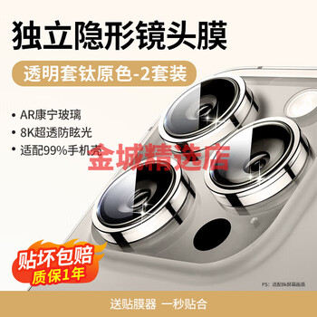 Ugreen is suitable for iphe15prox lens film 14pro mobile phone lens protective film imported corning glass 1 transparent titanium original color 2 sets corning glass ar image quality iphe1i