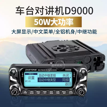 Instant messenger d9000 car-mounted intercom 50 kilometers civilian high-power radio station outdoor self-driving car tank 300 package