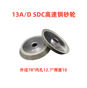 Han chang knife grinder grinding wheel disc drill bit grinder diamond grinding wheel 13a type cbn sdc13 original accessories x3 13a/d (sdc tungsten steel grinding wheel)