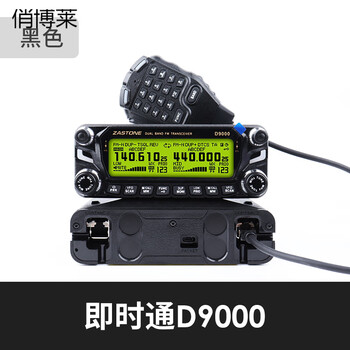 Qiao bo lai car walkie-talkie instant communication d9000 outdoor civilian high-power self-driving car radio station black