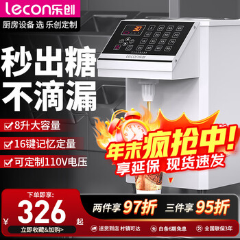 Lecon (lecon) open ticket/special ticket fructose machine syrup machine milk tea shop equipment full set of water bar dedicated fully automatic fructose machine dosing machine 16 grid memory function 8 liters 16 grid memory function self-locking sugar nozzle