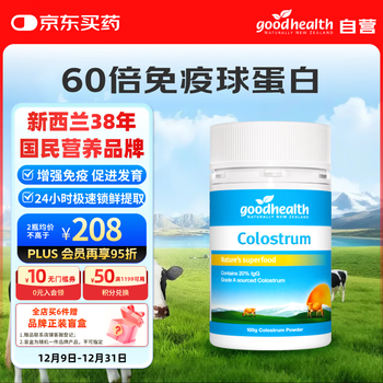 Goodhealth pure colostrum immune globulin improves immunity and resistance for children and adults 100g