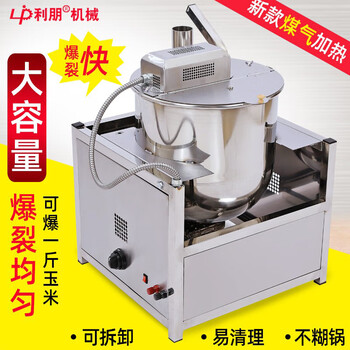 Rsrddy electromagnetic heating commercial electric machine american spherical large-scale multi-functional gas fully automatic electric popcorn machine gas model (requires own gas tank and 12v battery)
