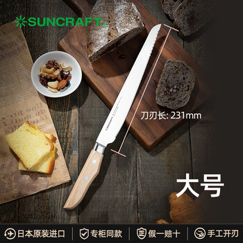 Imported from japan, suncraft bread knife does not drop residue, cake cutting knife, toast knife, serrated knife, special baking tool, beige, 60 and above, 23.1cm 118mm