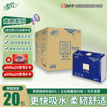 Qingfeng shurou pure products hand towels commercial toilet paper hotel shopping mall toilet paper property office paper 2 layers thickened embossed 200 sheets * 20 packs full box b913a2w