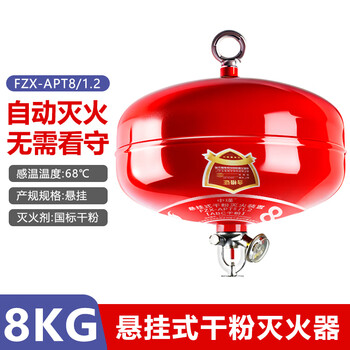 Zhongjin hanging dry powder fire extinguisher 4kg temperature sensing self-starting fire extinguishing device 68 degree parking garage electric carport self-exploding fire extinguishing ball fzx-apt4/1.2 8kg hanging fire extinguisher (68)