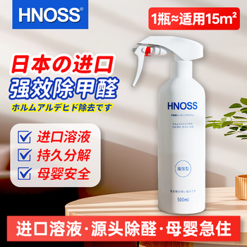 Hnoss japan imported photocatalyst formaldehyde removal spray to remove formaldehyde new house household deodorizing spray formaldehyde remover 1 bottle suitable for 15