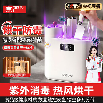 Jingyan chopstick sterilization all-in-one machine chopstick barrel machine knife sterilization knife holder chopsticks sterilization knife chopstick holder chopstick cage set