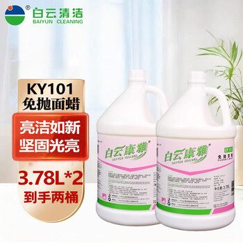 Baiyun kangya commercial non-disposable surface wax polishing non-slip brightening marble floor maintenance wooden floor waxing and polishing two bottles ky101