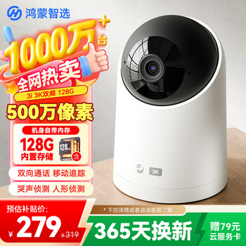 Huawei smart selection hongmeng smart selection puffin camera 5 million ultra-high-definition monitoring home mobile phone remote 360-degree blind angle with night vision panoramic indoor baby mother and baby silver-haired care 3i3k