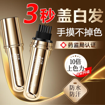 Qizhi skin small gold tube hair salon, plant-based white hair covering artifact, does not stick to the scalp, does not fade, hair dye pen, waterproof and sweat-proof chestnut brown