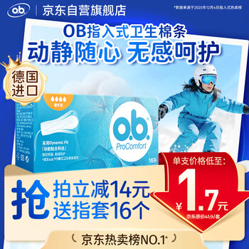O.b. large flow tampons, multi-type 16-piece swimming built-in menstrual tampons, sanitary napkins, jingdong self-operated