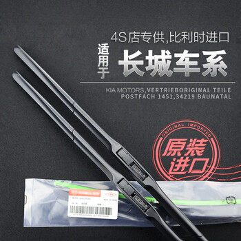 Specialized great wall haval h6h5h2h1 original wiper blade haval tengyi c30c50 dazzling m4 original boneless wiper blade haval h3 22+20