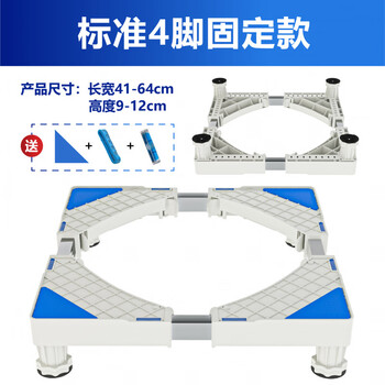 Washing machine base bracket pulley brake lifting mobile base bracket storage rack washing machine bracket white 25 single tube four-legged model