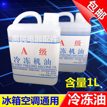 Air conditioning refrigerator compressor refrigeration oil r22/r600a/r134a and other refrigeration compressor special oil 1 liter package (a grade) refrigeration oil