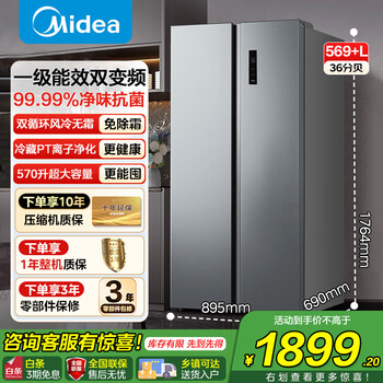 Midea refrigerator 550 liters side-by-side double door refrigerator first-class energy efficiency dual frequency conversion air-cooled frost-free odor-free large capacity smart home refrigerator refrigeration intelligent networked constant temperature air-cooled frost-free 568+ liter large capacity fresh storage pt odor-free antibacterial