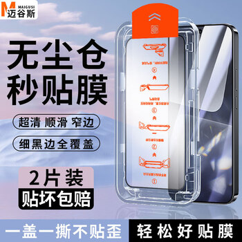 Maigos second patch 2 pieces in a pack xiaomi redmi mobile phone tempered film dust-free chamber second patch artifact second film box xiaomi redmi full series full screen high-green anti-fingerprint film iron shirt xiaomi 13 second dust-free cabin zhenselection ultra-clear style丨2 pieces
