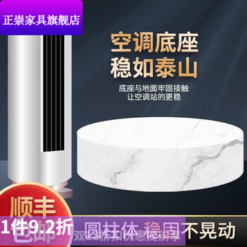 Zhengchong applies gree air conditioner base heightening bracket universal square and round vertical cabinet bracket mat round table t25 imitation marble pattern white high 15 cm straight 1 layer